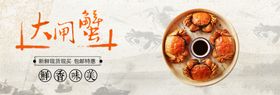 大闸蟹