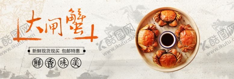 编号：60014805132348451408【酷图网】源文件下载-大闸蟹
