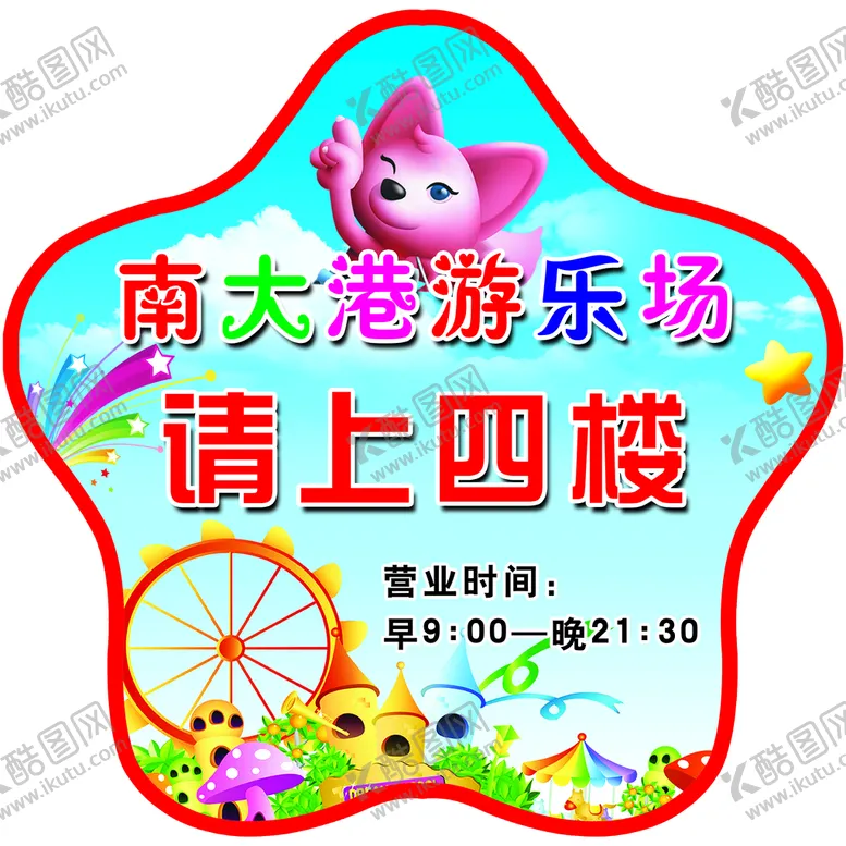 编号：71349609291710013586【酷图网】源文件下载-异形展板指示牌