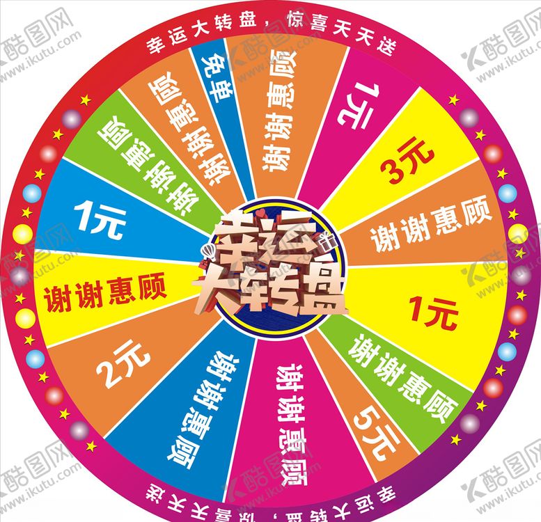 编号：98870907072217165595【酷图网】源文件下载-大转盘