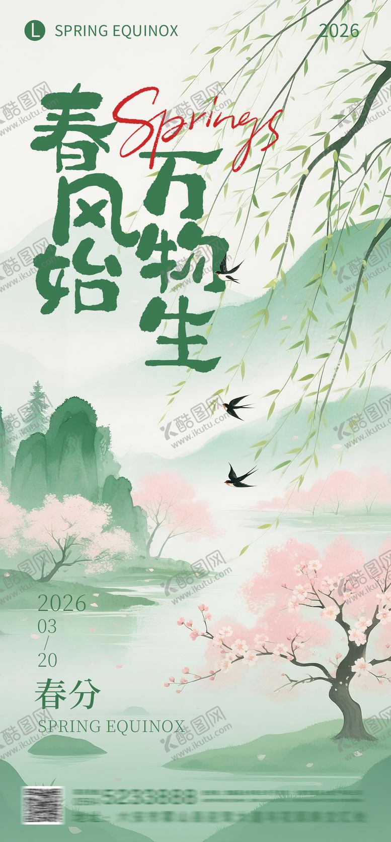 编号：74182303180201306837【酷图网】源文件下载-春分节气海报