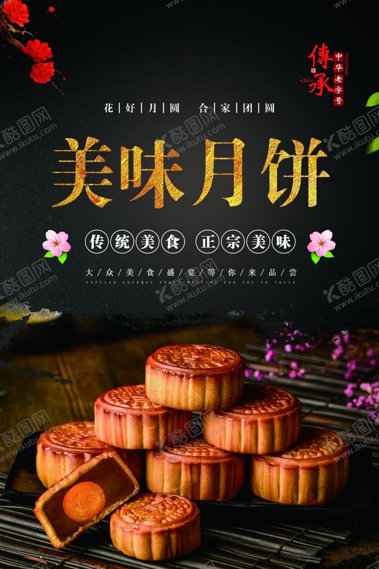 编号：47662209122257409044【酷图网】源文件下载-中秋