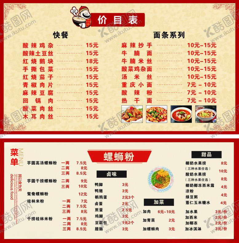 编号：41890302230819071507【酷图网】源文件下载-价目表