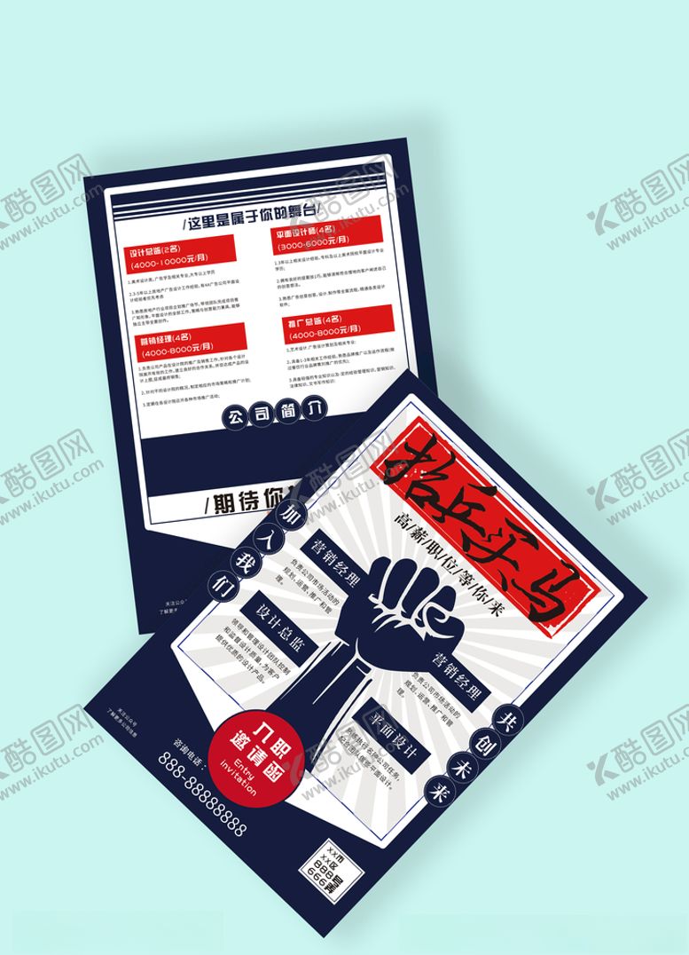 编号：73447509270328006898【酷图网】源文件下载-招聘宣传页