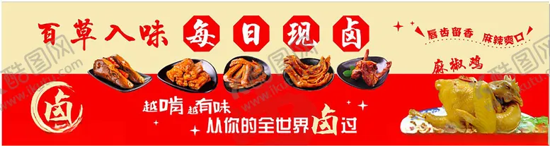 编号：27072402021449308997【酷图网】源文件下载-卤菜设计