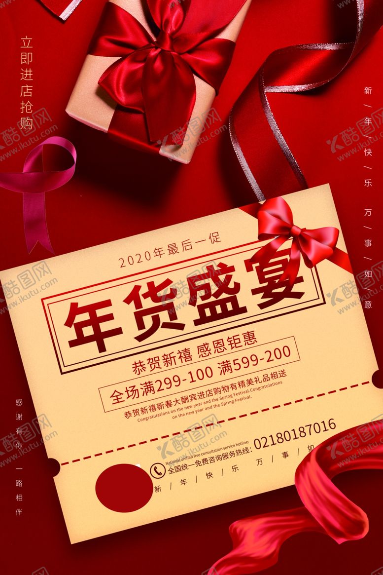 编号：36178809142054375199【酷图网】源文件下载-年货盛宴