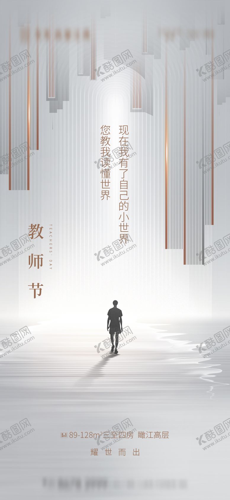 编号：73392411221024223786【酷图网】源文件下载-教师节简约海报