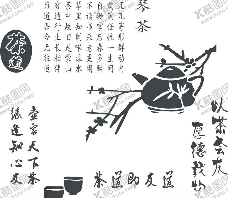 编号：76634109282328385485【酷图网】源文件下载-茶道