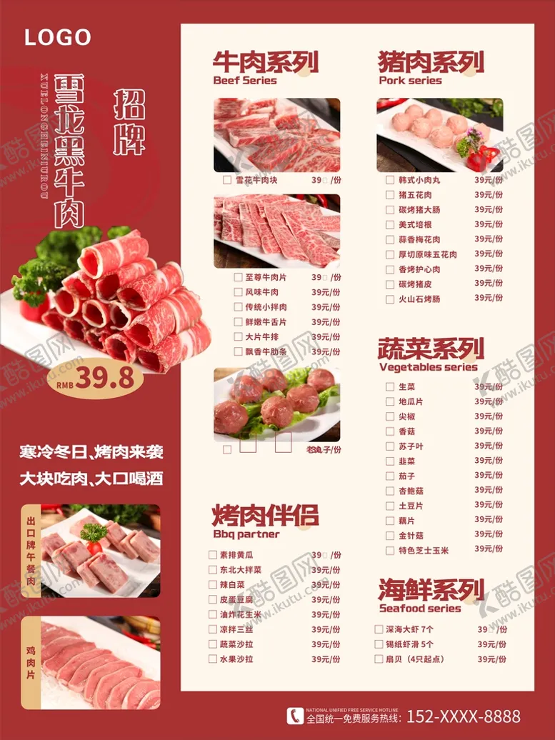 编号：82875110242312545567【酷图网】源文件下载-菜单价目表