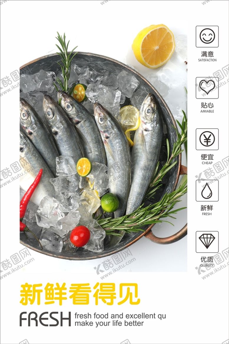 编号：94952310212247556198【酷图网】源文件下载-海鲜海报  