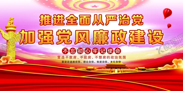 编号：21469009142154111847【酷图网】源文件下载-廉政展板