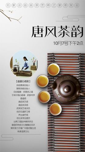 唐风茶韵