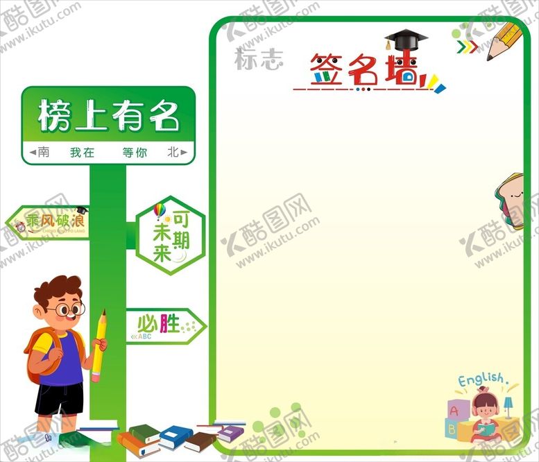 编号：35851804060148181180【酷图网】源文件下载-签字墙