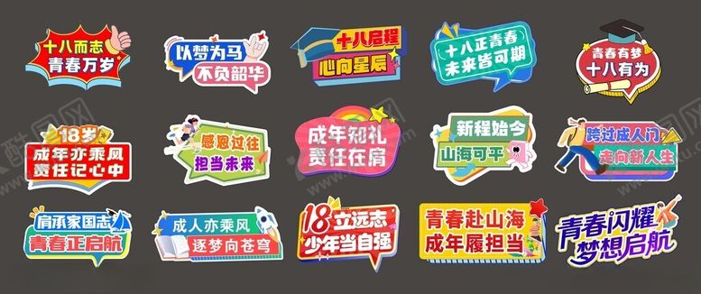 编号：57442704051927323638【酷图网】源文件下载-成人礼手举牌