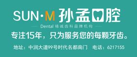 口腔绿色牙齿简洁大方