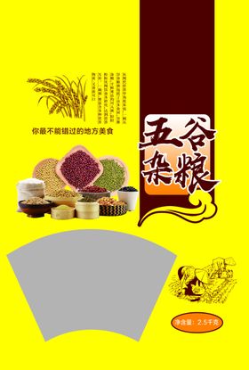 五谷杂粮