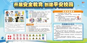 开展安全教育