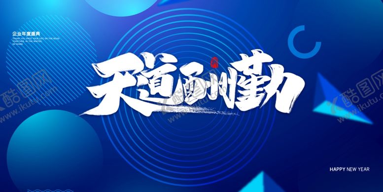编号：41184504091729374164【酷图网】源文件下载-天道酬勤主题蓝色背景图