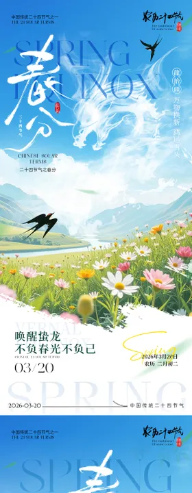 春分龙抬头海报