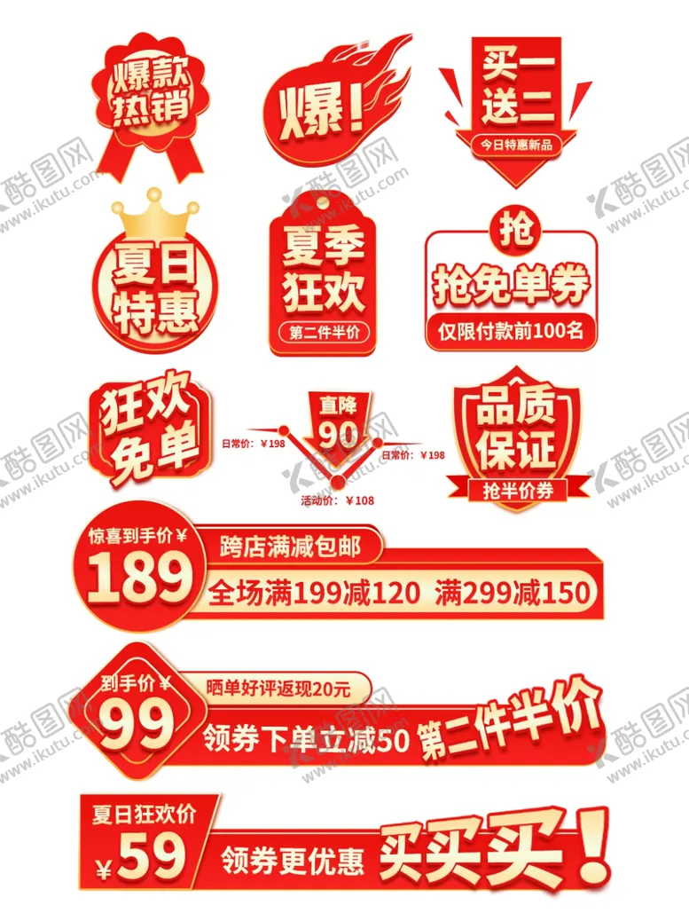 编号：46575607020936514229【酷图网】源文件下载-狂暑季海报