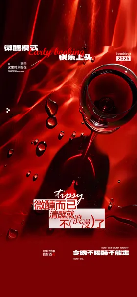 酒吧小灯箱日常预订海报