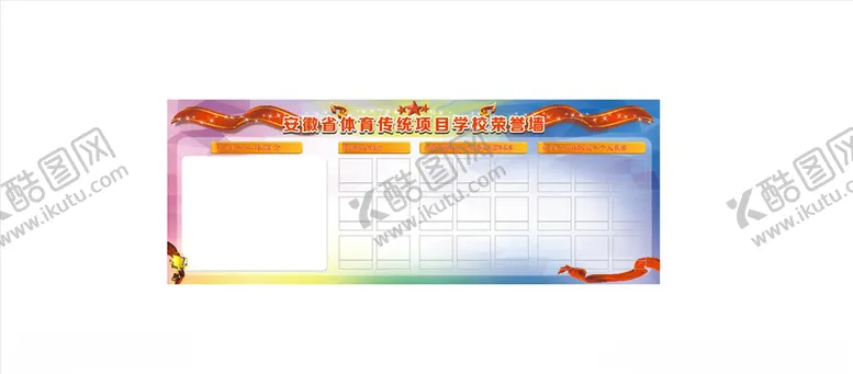 编号：57864803142211557993【酷图网】源文件下载-荣誉墙底图
