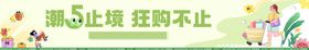 春季活动横幅