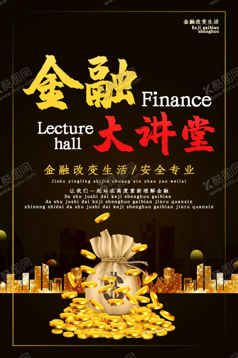 编号：63540206240138308142【酷图网】源文件下载-金融大讲堂