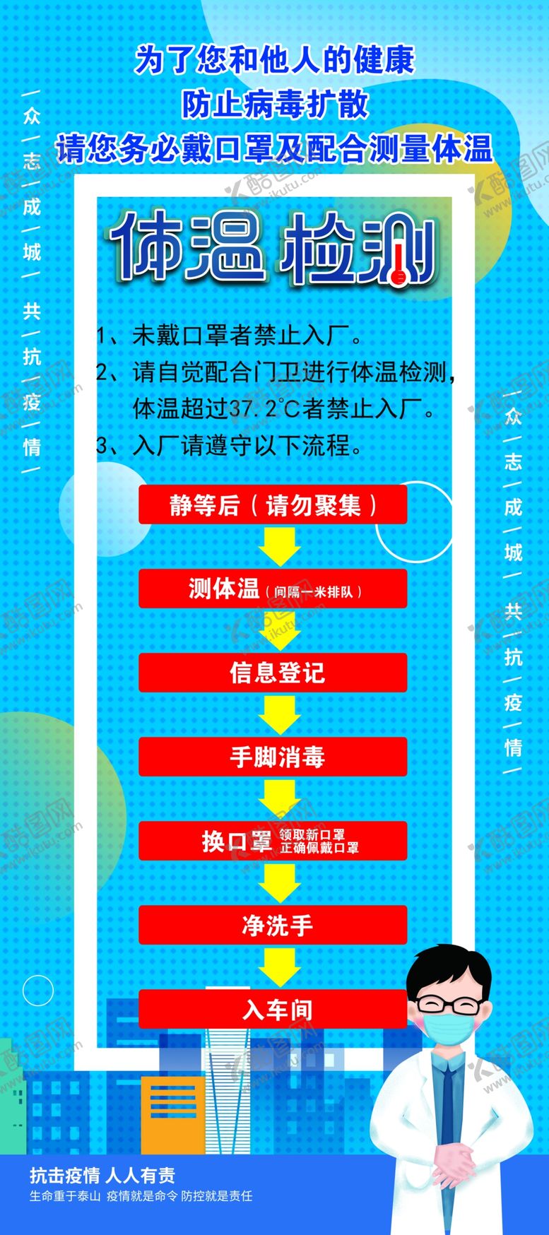 编号：77822607071952469460【酷图网】源文件下载-体温检测