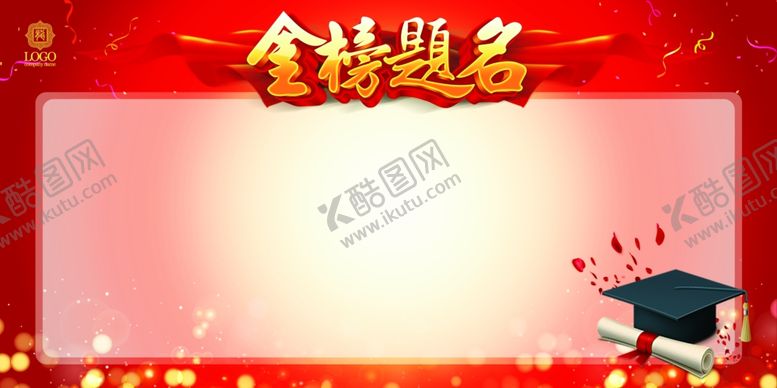 编号：20927110242116376438【酷图网】源文件下载-金榜题名