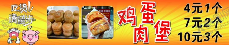 编号：29910102161248381589【酷图网】源文件下载-鸡蛋肉堡