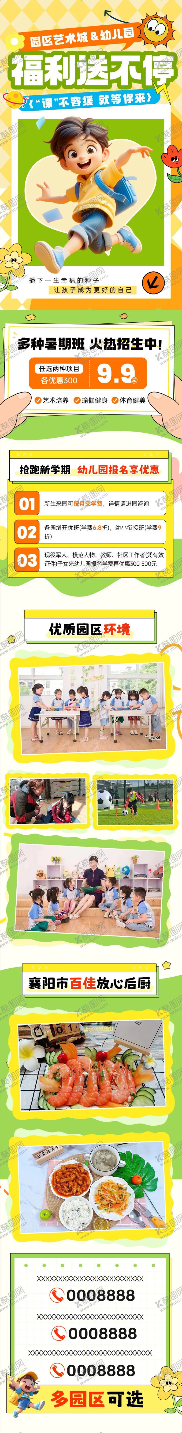 编号：52550002091548015621【酷图网】源文件下载-幼儿园招生长图