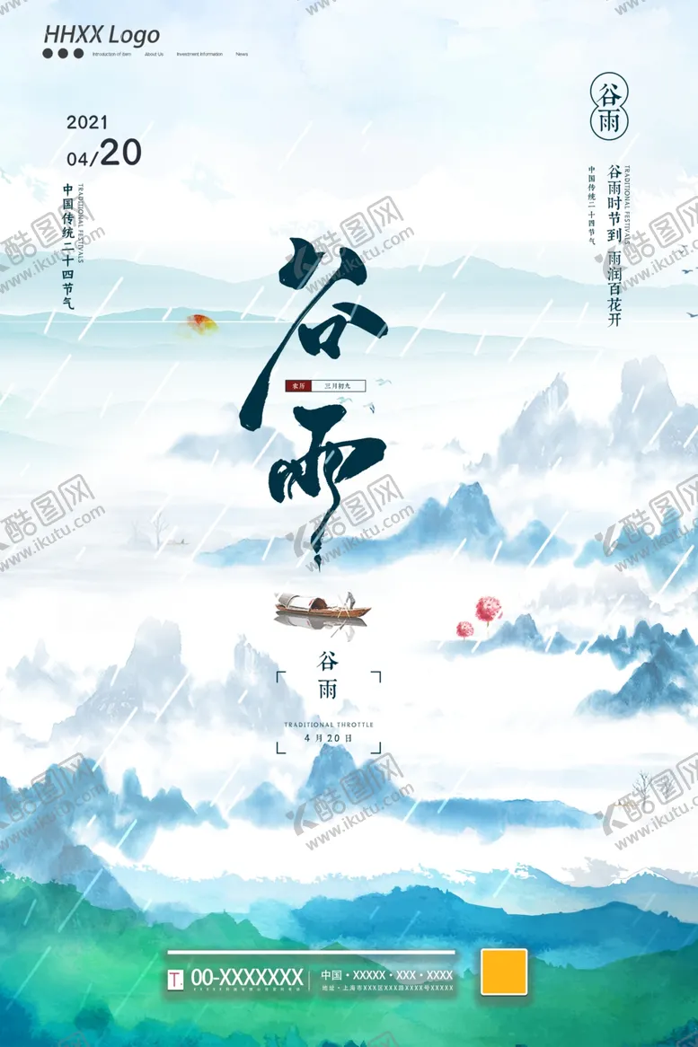 编号：17410003161412589585【酷图网】源文件下载-谷雨