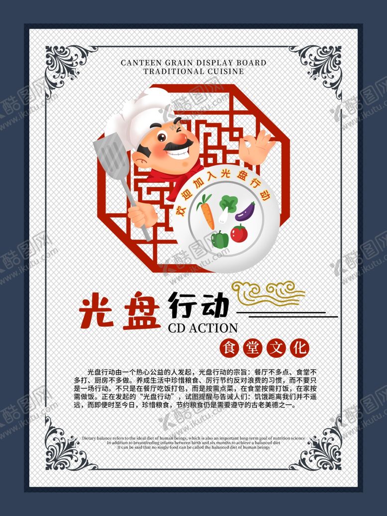 编号：40720005022144461651【酷图网】源文件下载-食堂展板