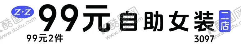 编号：73688301270546209760【酷图网】源文件下载-自助女装门头