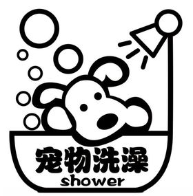 宠物洗澡上门服务海报