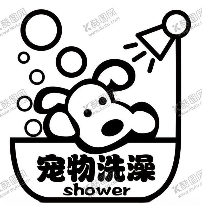 编号：34886207131416344362【酷图网】源文件下载-矢量宠物洗澡