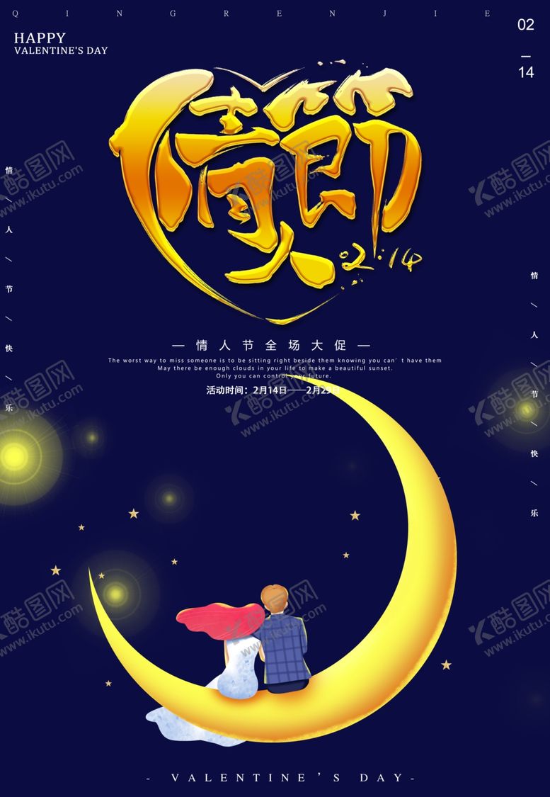 编号：19467110010306174711【酷图网】源文件下载-情人节