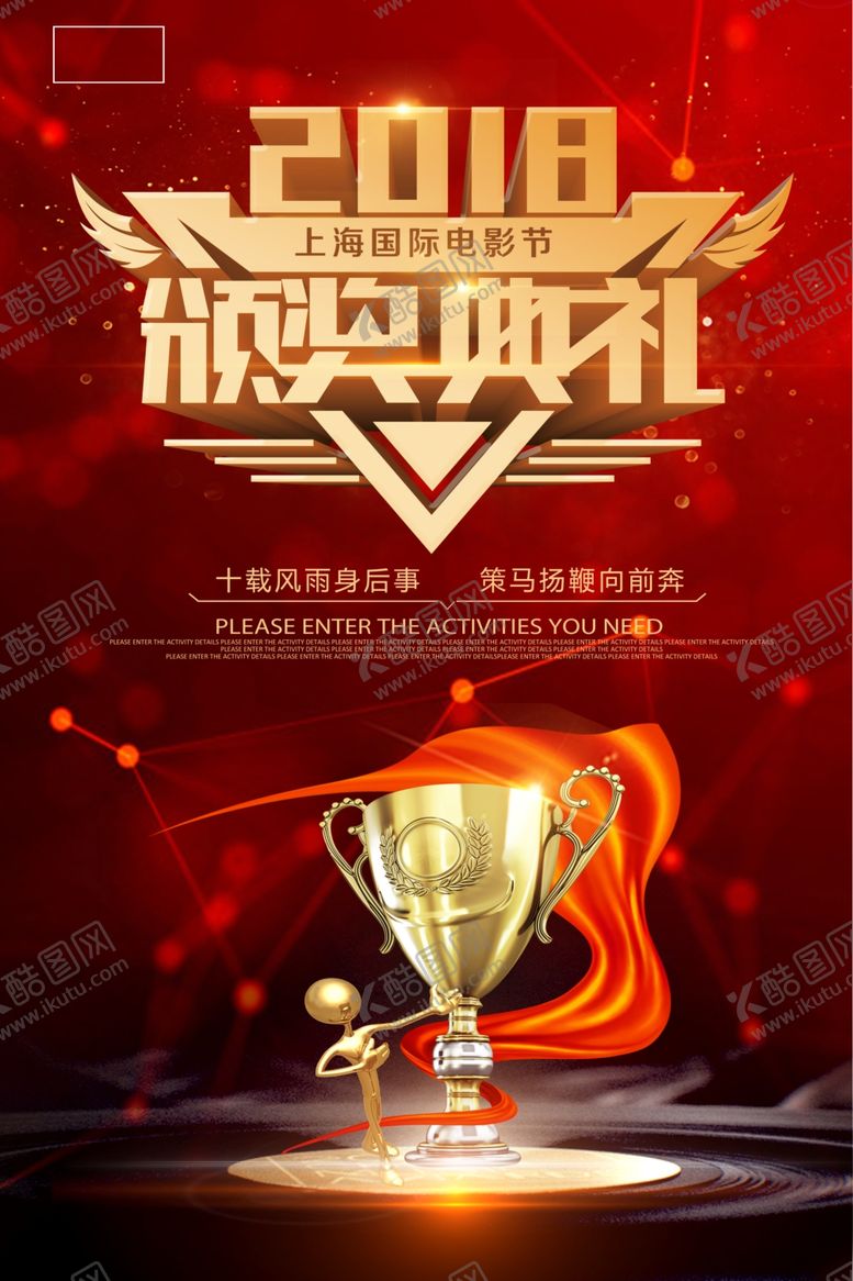 编号：22751105050655061662【酷图网】源文件下载-颁奖典礼