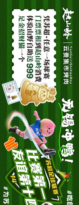 足球超级联赛