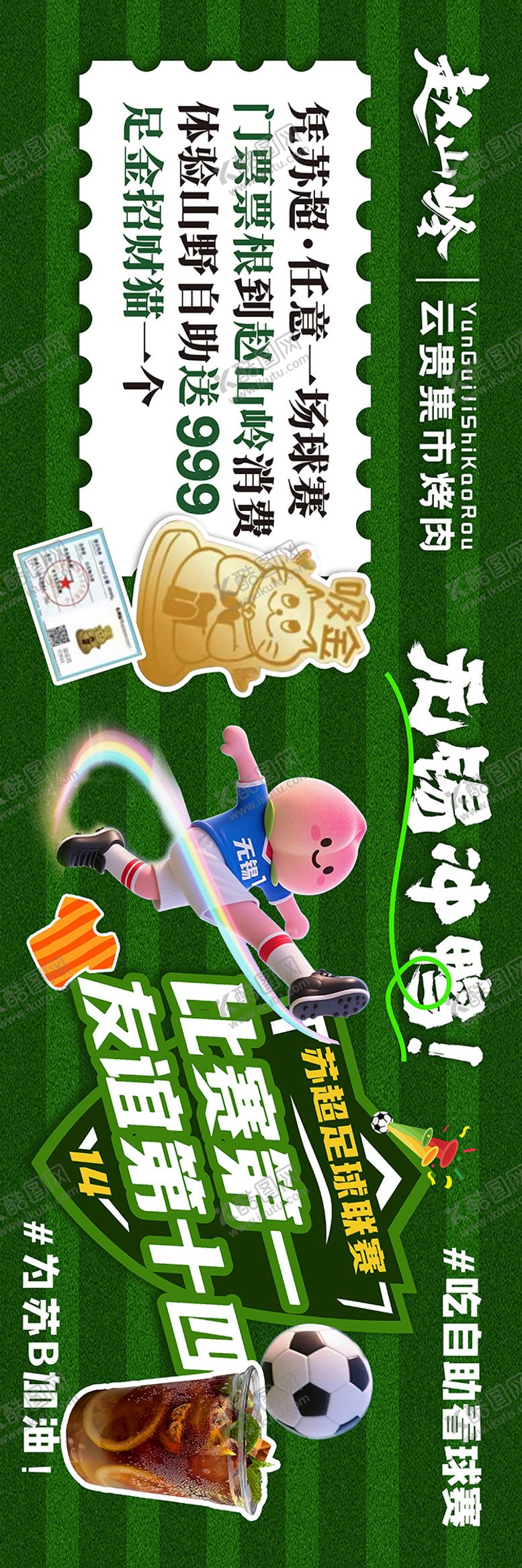 编号：81740007121807597182【酷图网】源文件下载-餐饮联赛足球