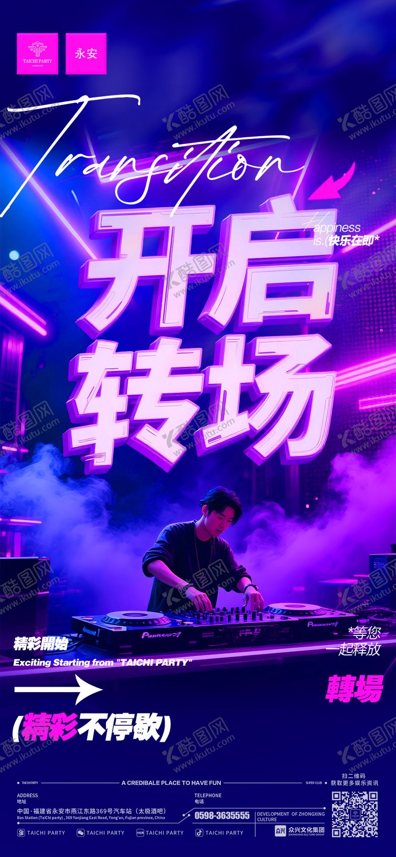 编号：57985010220435528473【酷图网】源文件下载-酒吧夜店KTV小厅酒吧转场海报