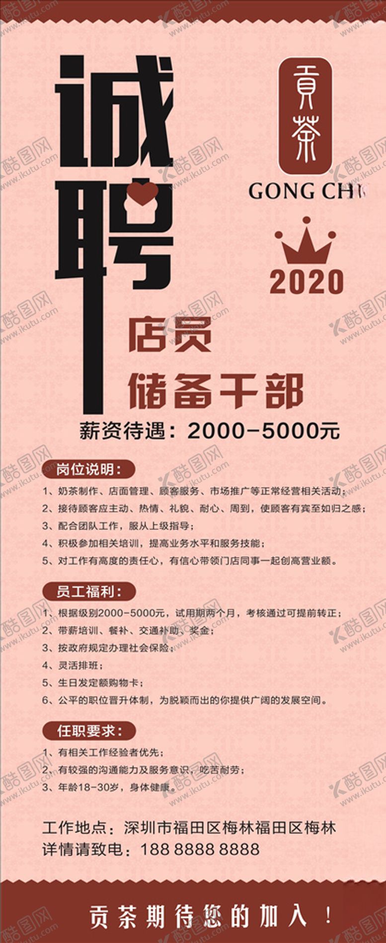 编号：79522310182051239201【酷图网】源文件下载-奶茶招聘展架