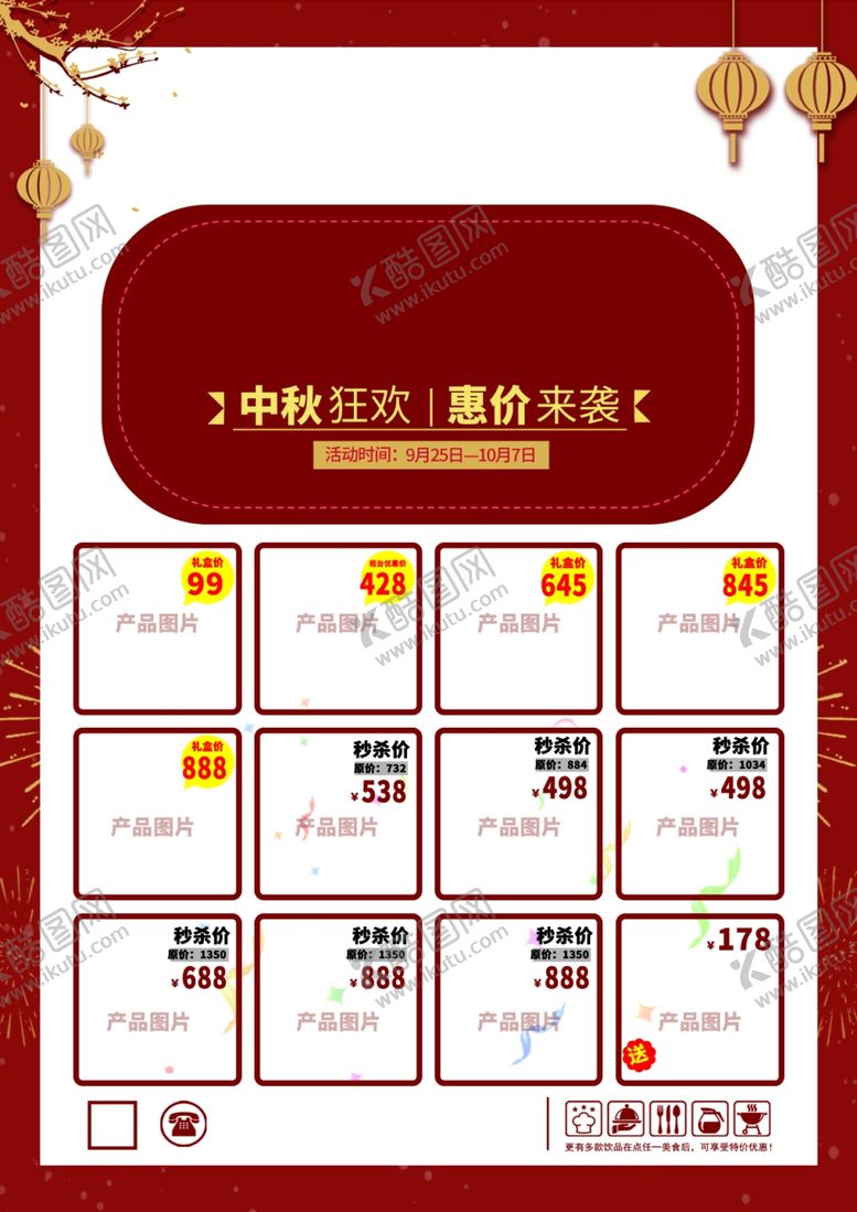 编号：53451809272244554873【酷图网】源文件下载-中秋节海报