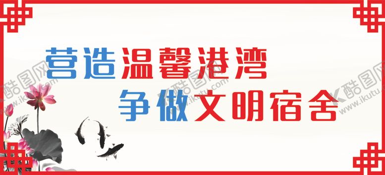 编号：86139201251413077718【酷图网】源文件下载-宿舍文化墙