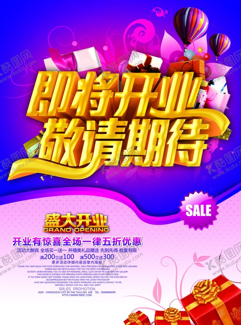 编号：18599205070828023929【酷图网】源文件下载-超市海报