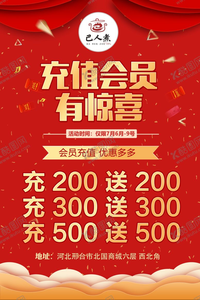 编号：38834102161917006762【酷图网】源文件下载-会员充值