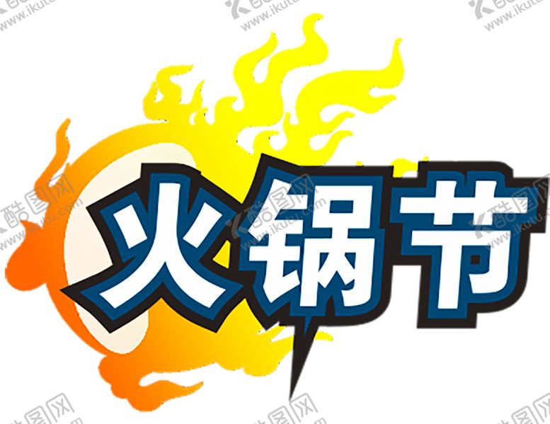 编号：18829510281657508207【酷图网】源文件下载-火焰素材