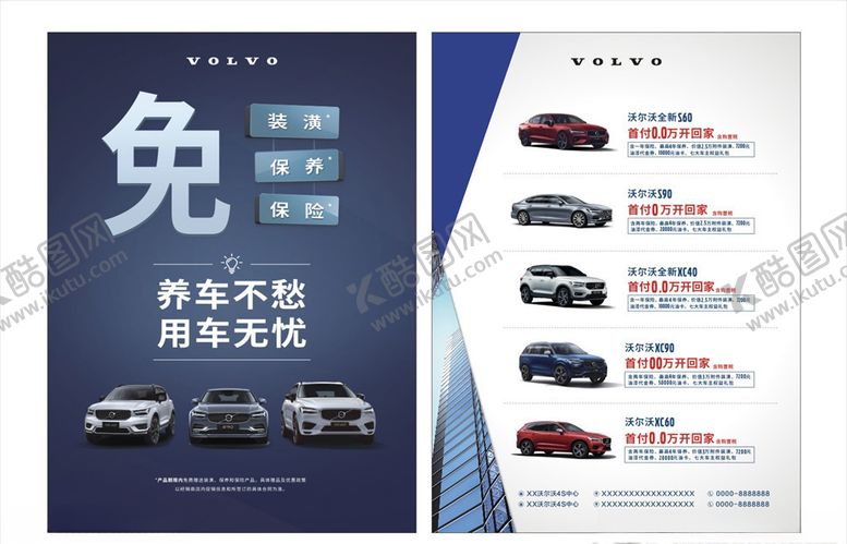 编号：77671610011510449908【酷图网】源文件下载-沃尔沃车型单页