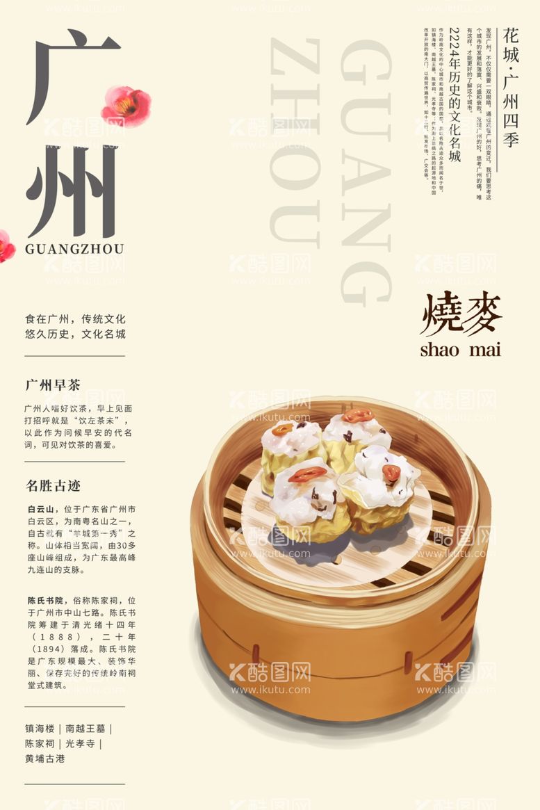 编号：44801611271858036494【酷图网】源文件下载-烧麦美食